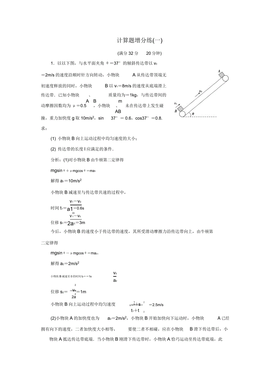 2019高考物理总复习计算题增分练.doc_第1页