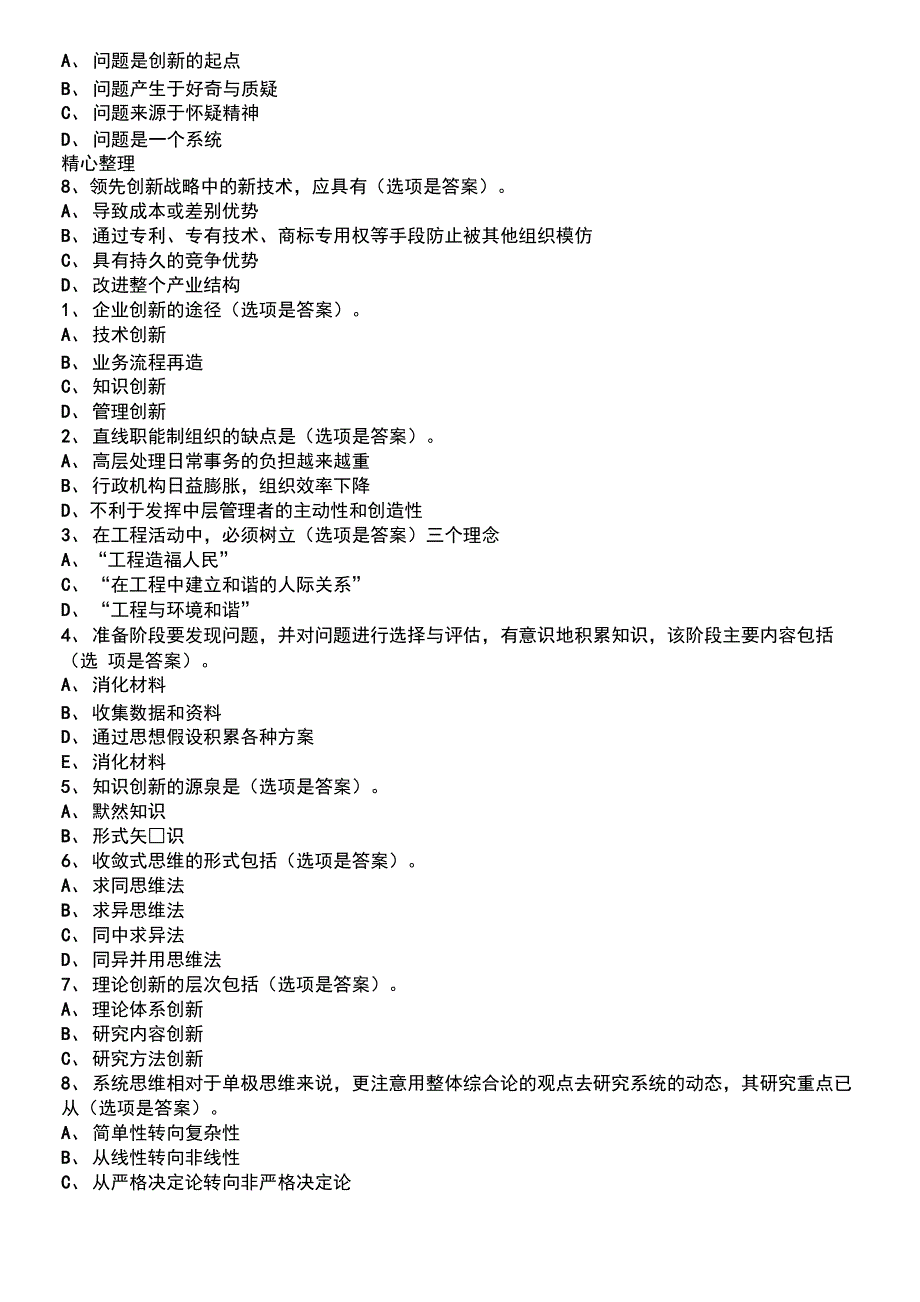 专业技术人员继续教育考试多选判断_第4页