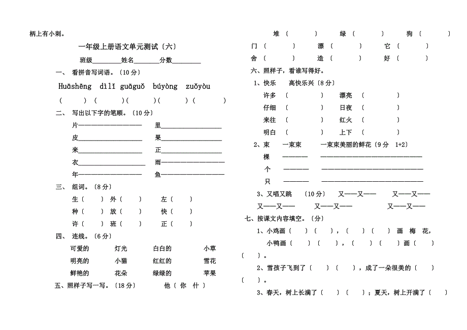 小学语文一年级上册第五、六单元测试题_第2页