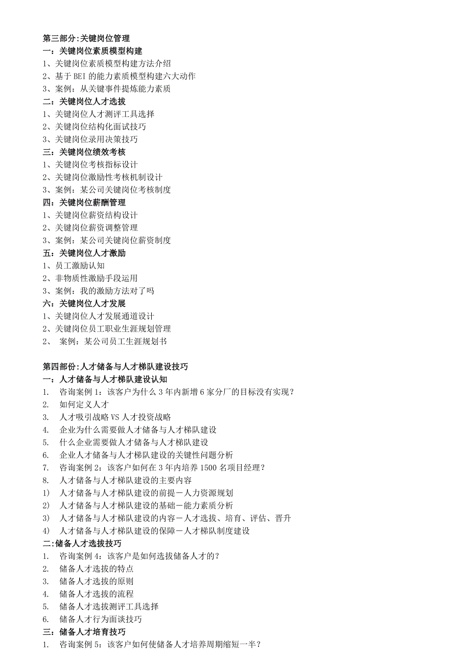 绩效面谈技巧与年度绩效考核_第3页