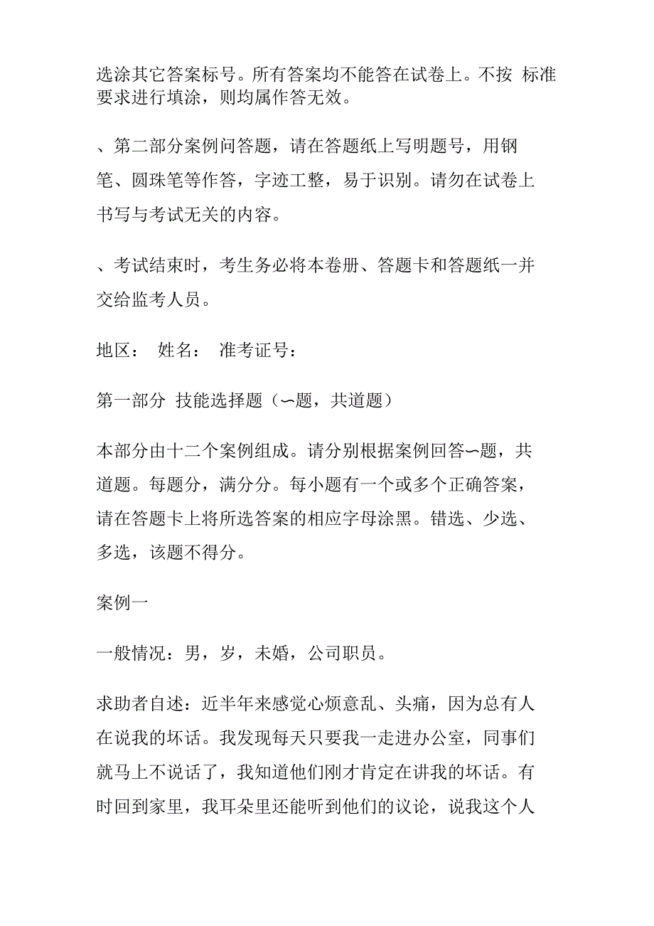 心理咨询师考试技能及答案_第2页