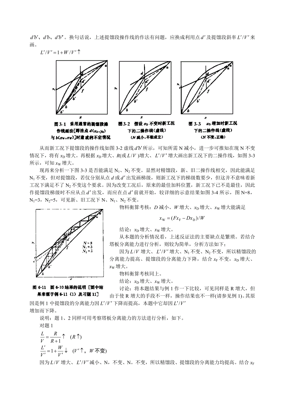 化工原理精馏操作型问题题解_第3页