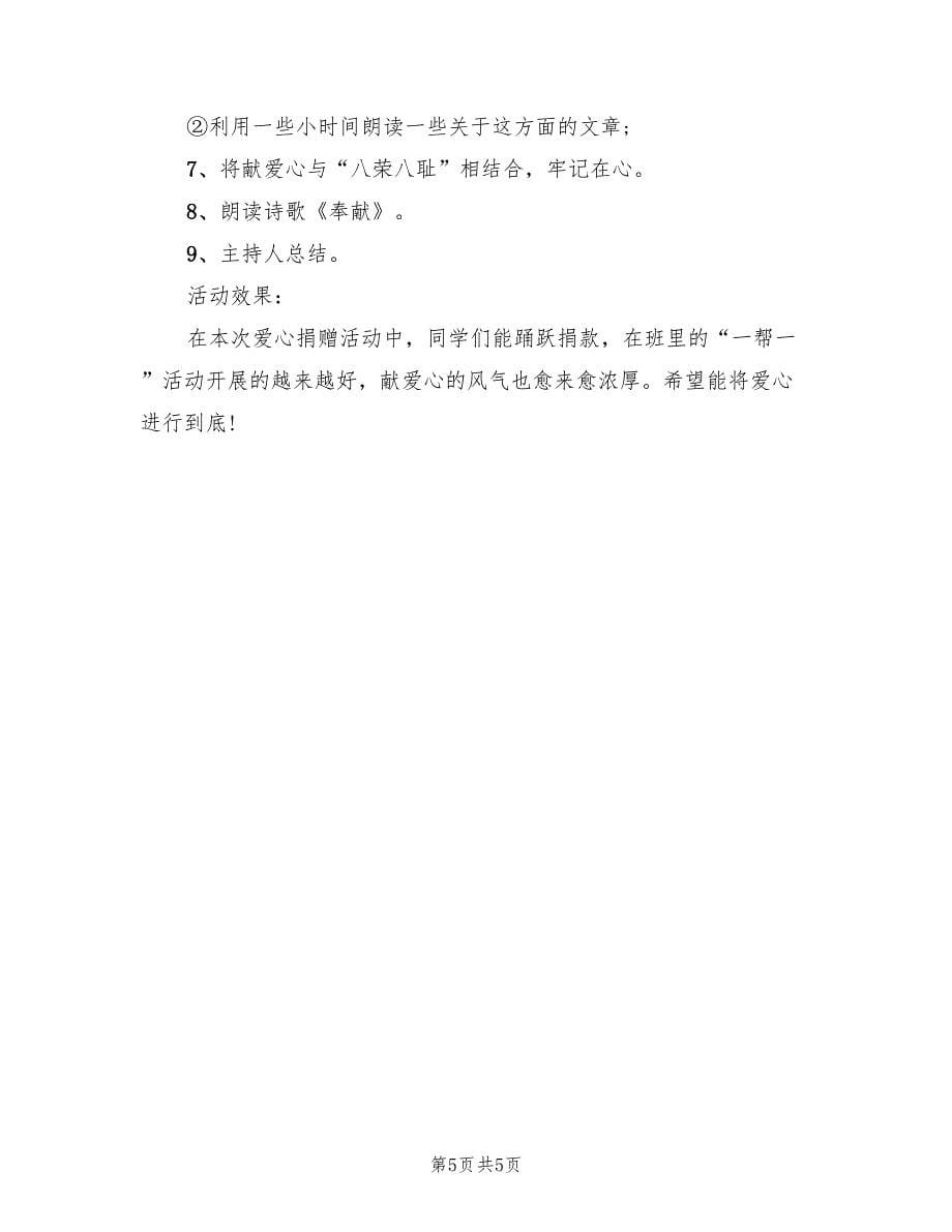 少先队主题活动方案（三篇）.doc_第5页