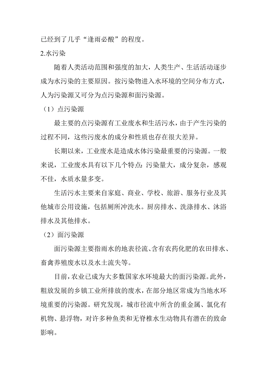 我国环境污染现状及主要污染物来源.doc_第4页