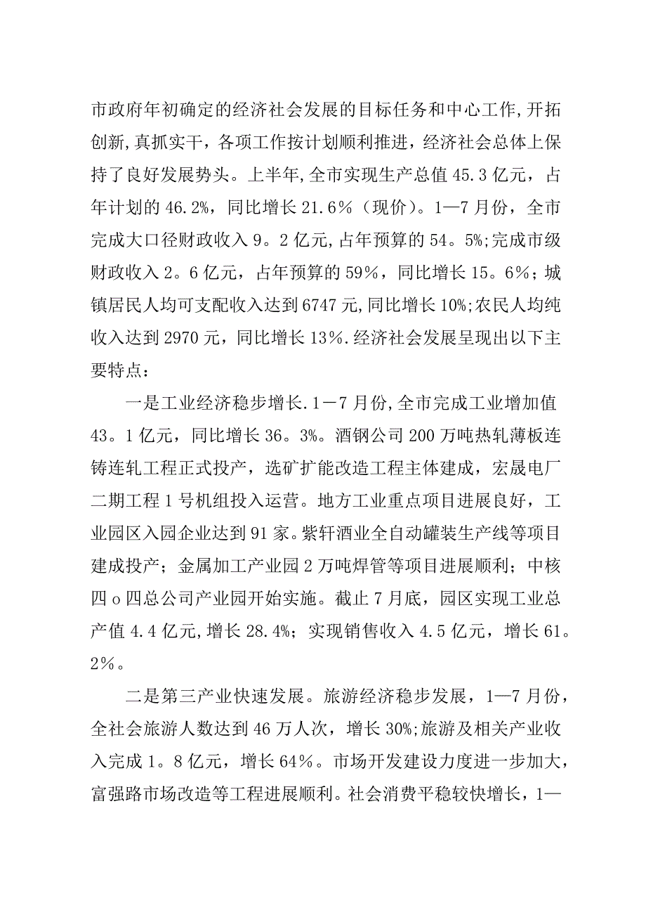 在新农村建设现场会议上的演讲稿.docx_第2页