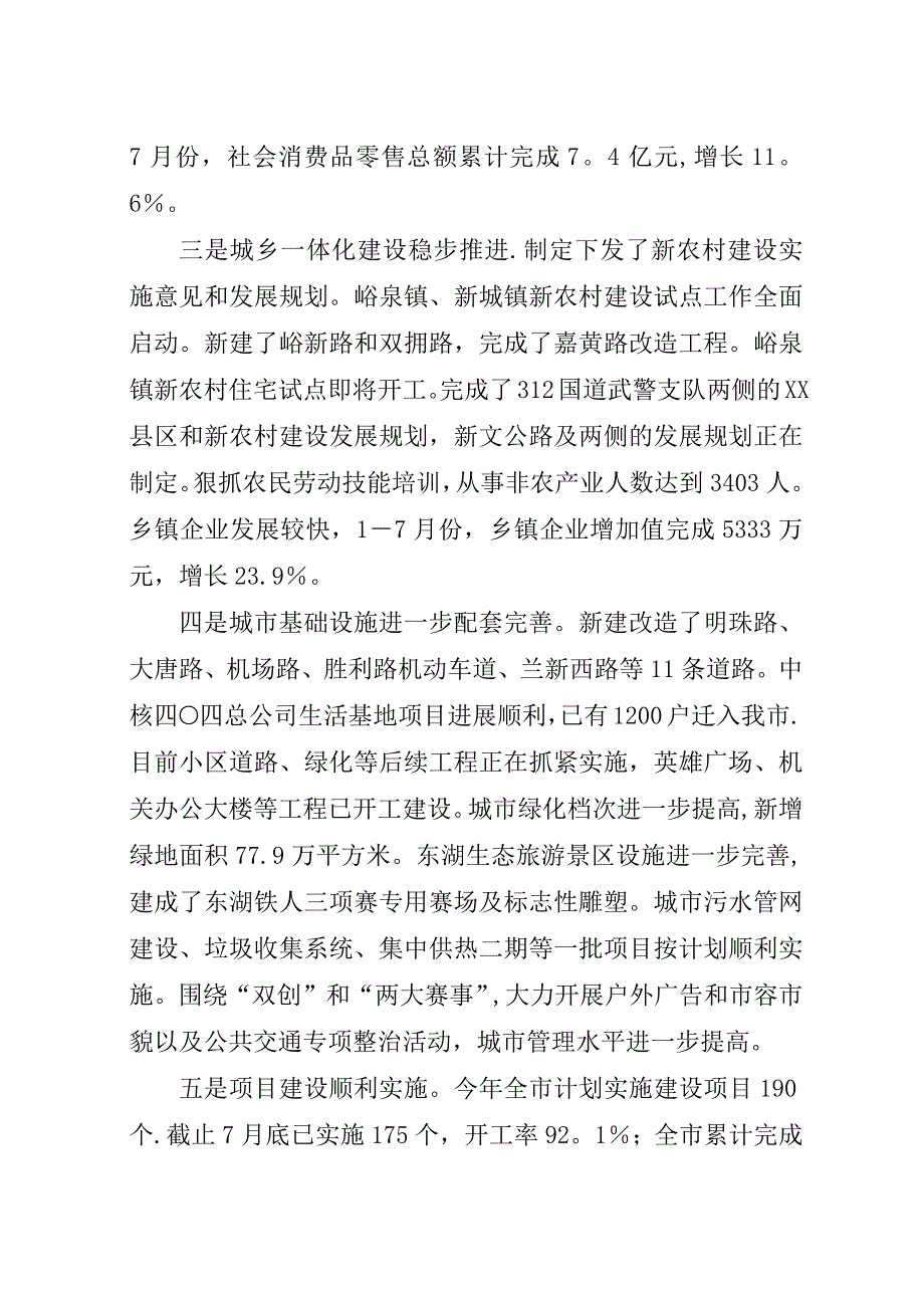 在新农村建设现场会议上的演讲稿.docx_第3页