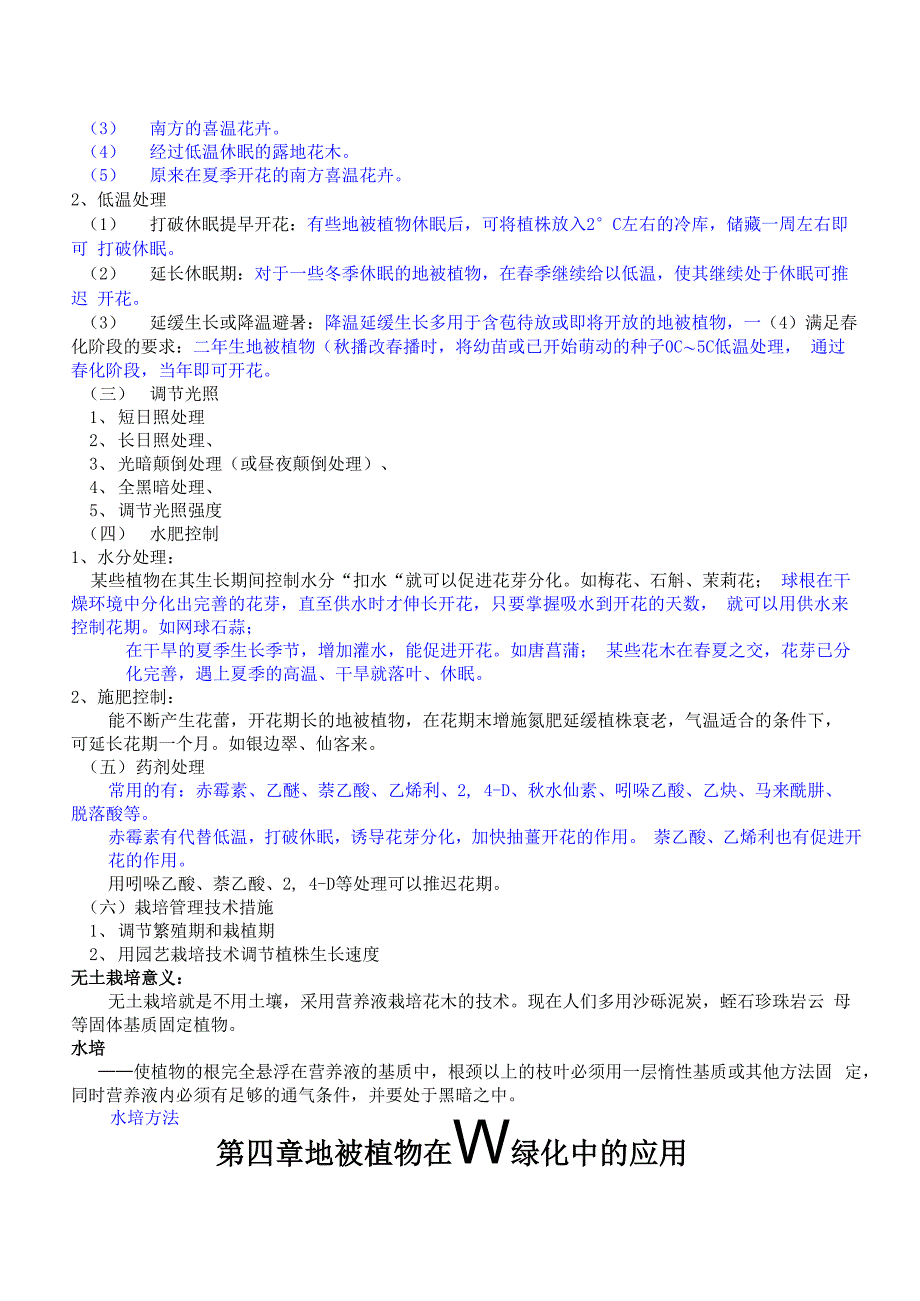 地被植物复习重点_第3页