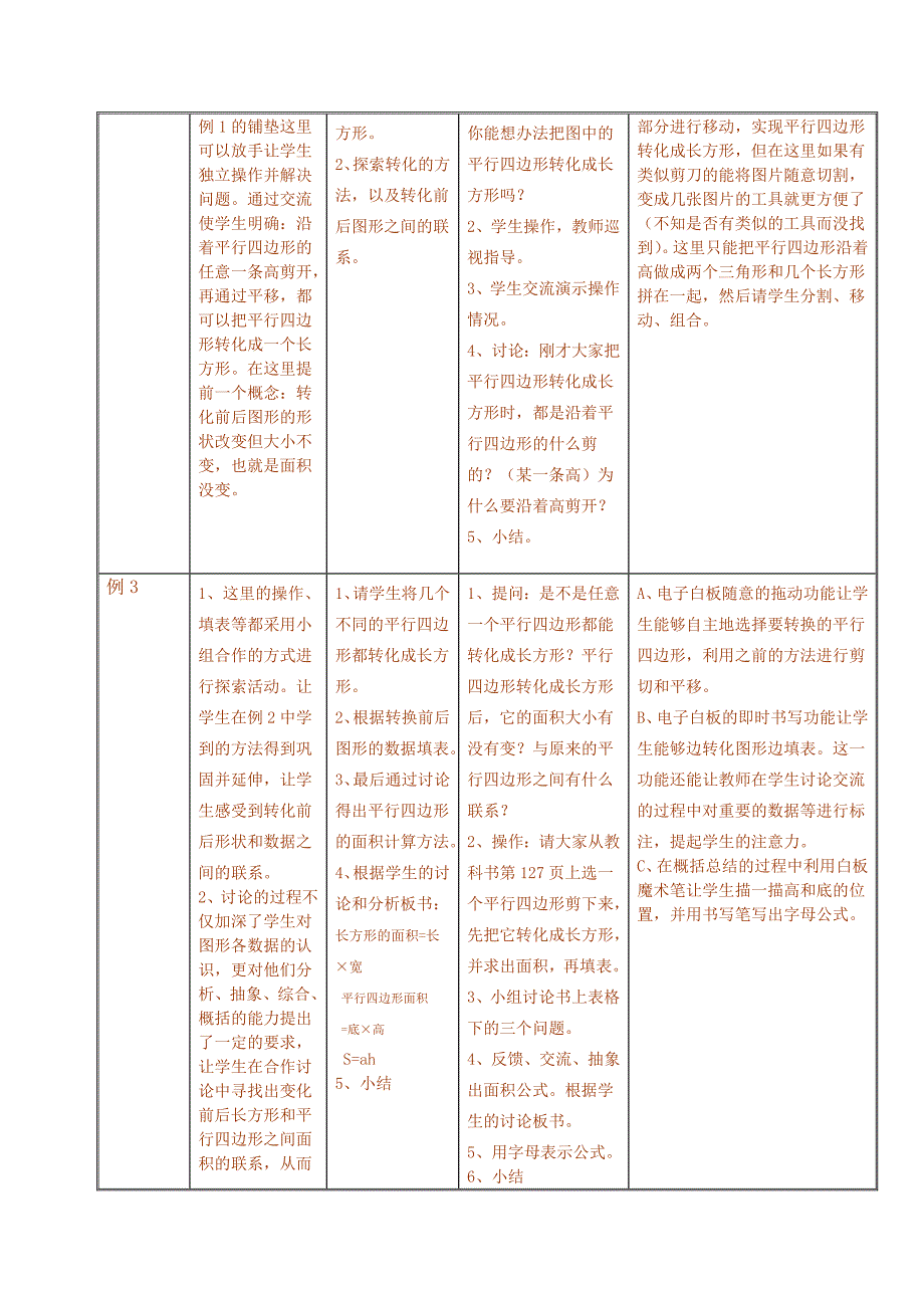 2014教学设计表_第3页