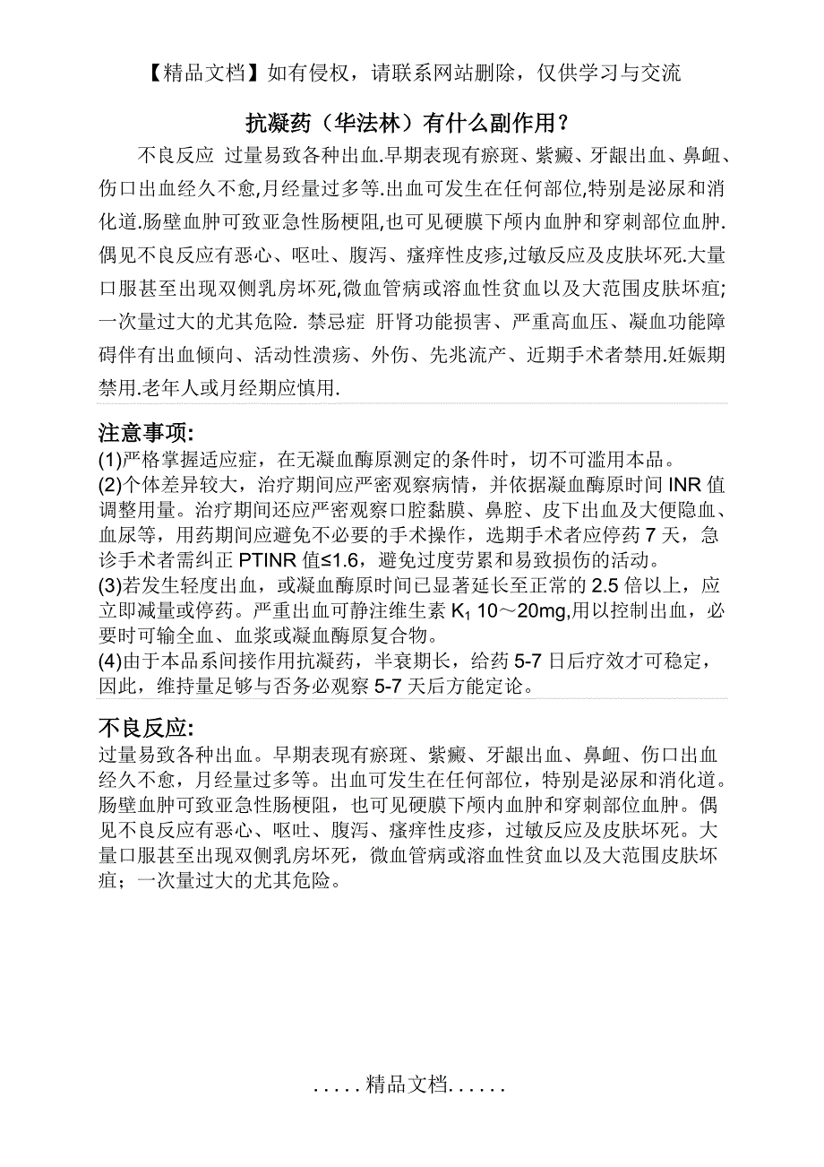 服用华法林期间的饮食注意事项_第4页