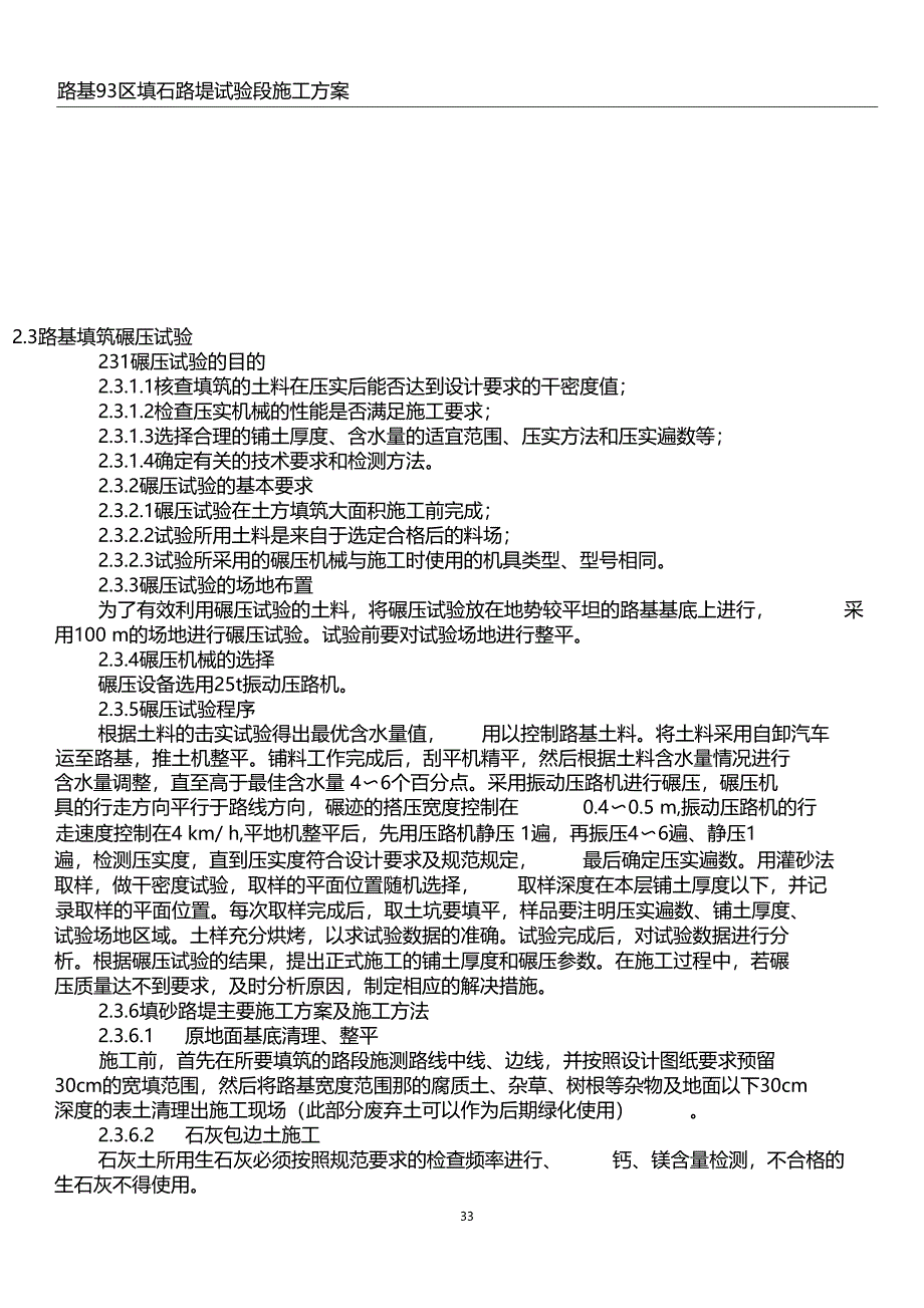 路基填砂施工方案_第4页