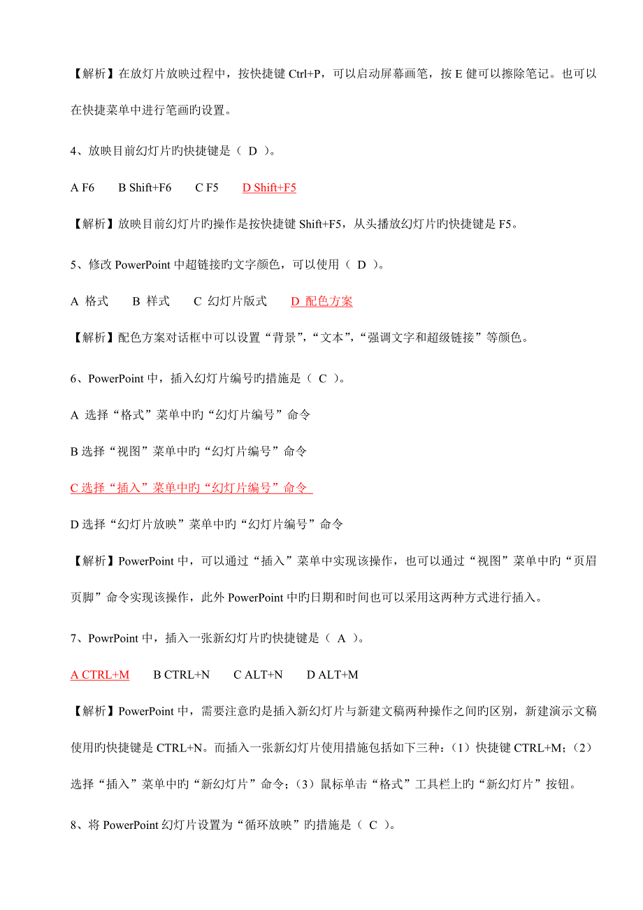 2023年最新电大统考计算机应用基础题库计算机网考真题选择题详细分析小抄.doc_第2页