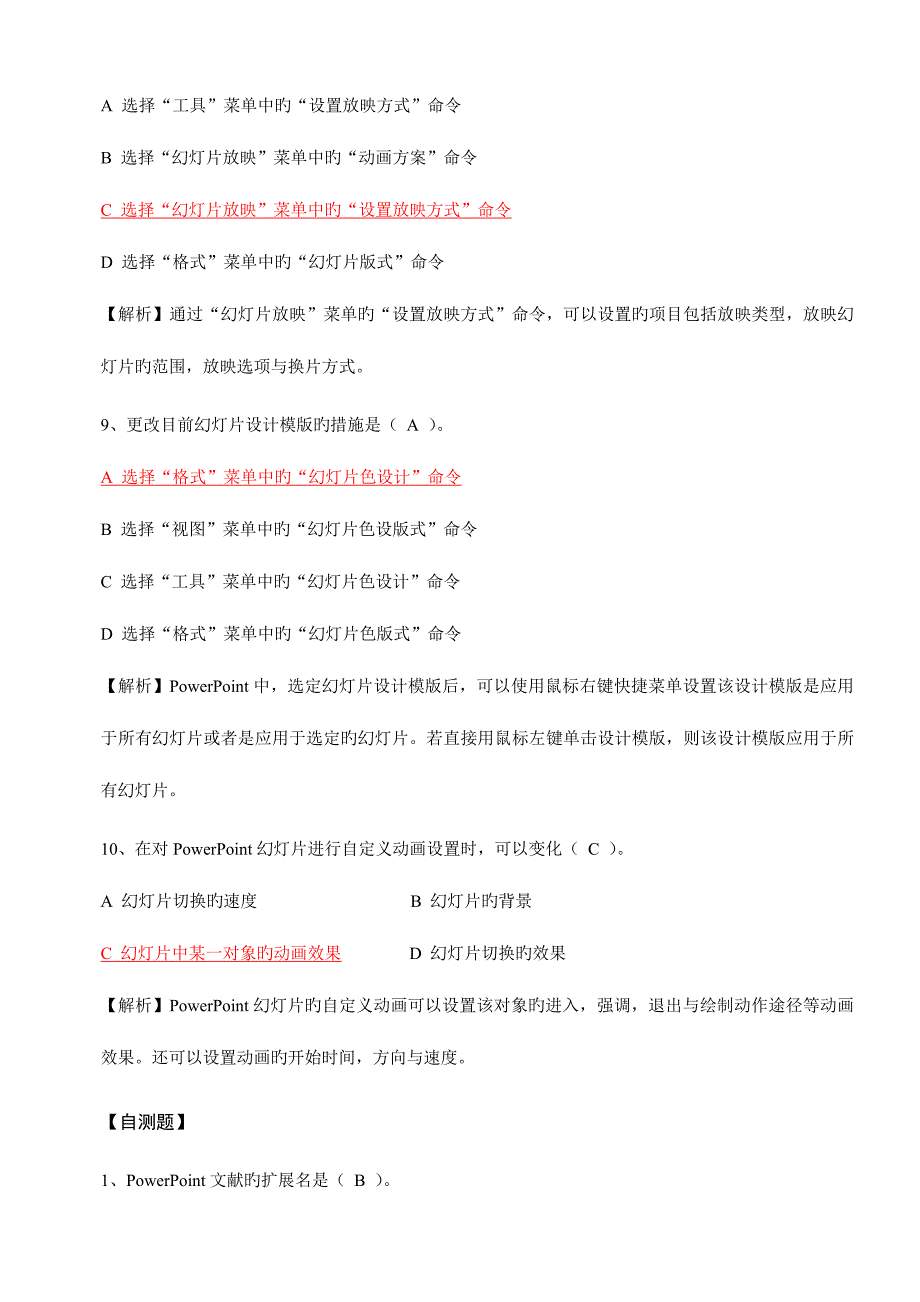 2023年最新电大统考计算机应用基础题库计算机网考真题选择题详细分析小抄.doc_第3页