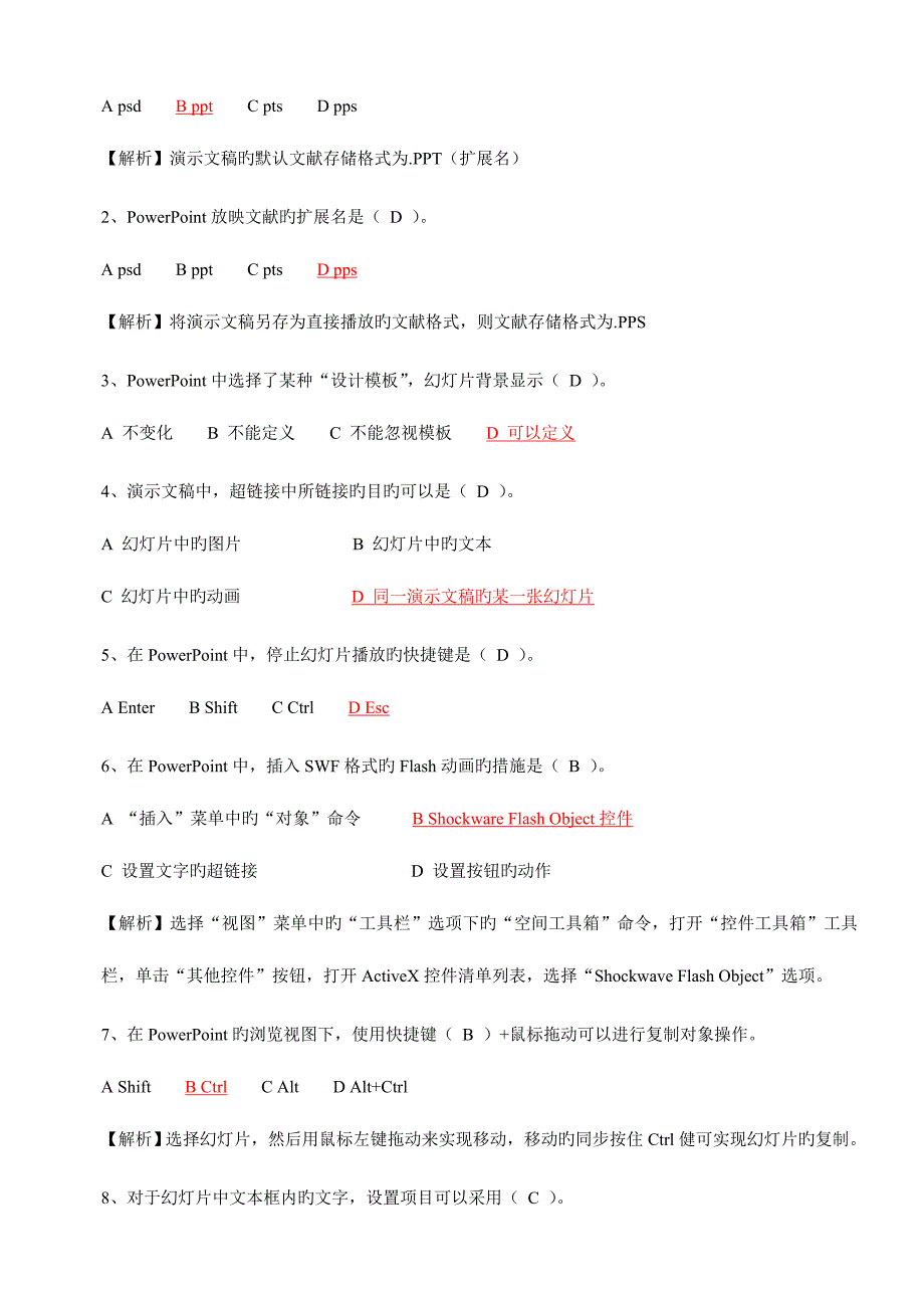 2023年最新电大统考计算机应用基础题库计算机网考真题选择题详细分析小抄.doc_第4页