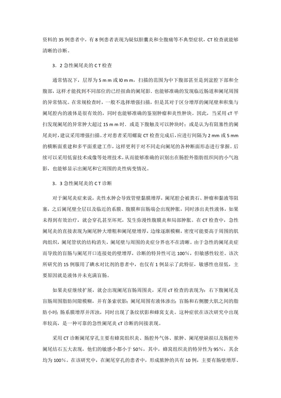 急性阑尾炎的CT检查及诊断分析_第3页