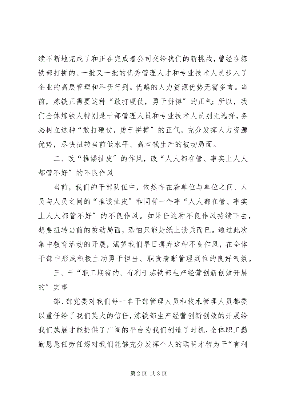 2023年学习讨论开展“树正气、改作风、干实事、转局面”集中教育活动的心得体会.docx_第2页