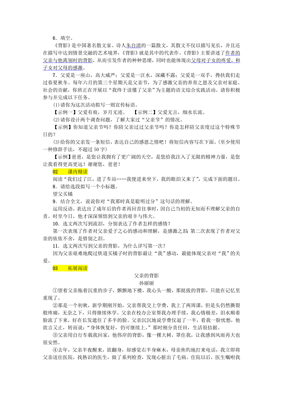 [最新]河北省八年级语文上册第四单元13背影练习人教版_第2页