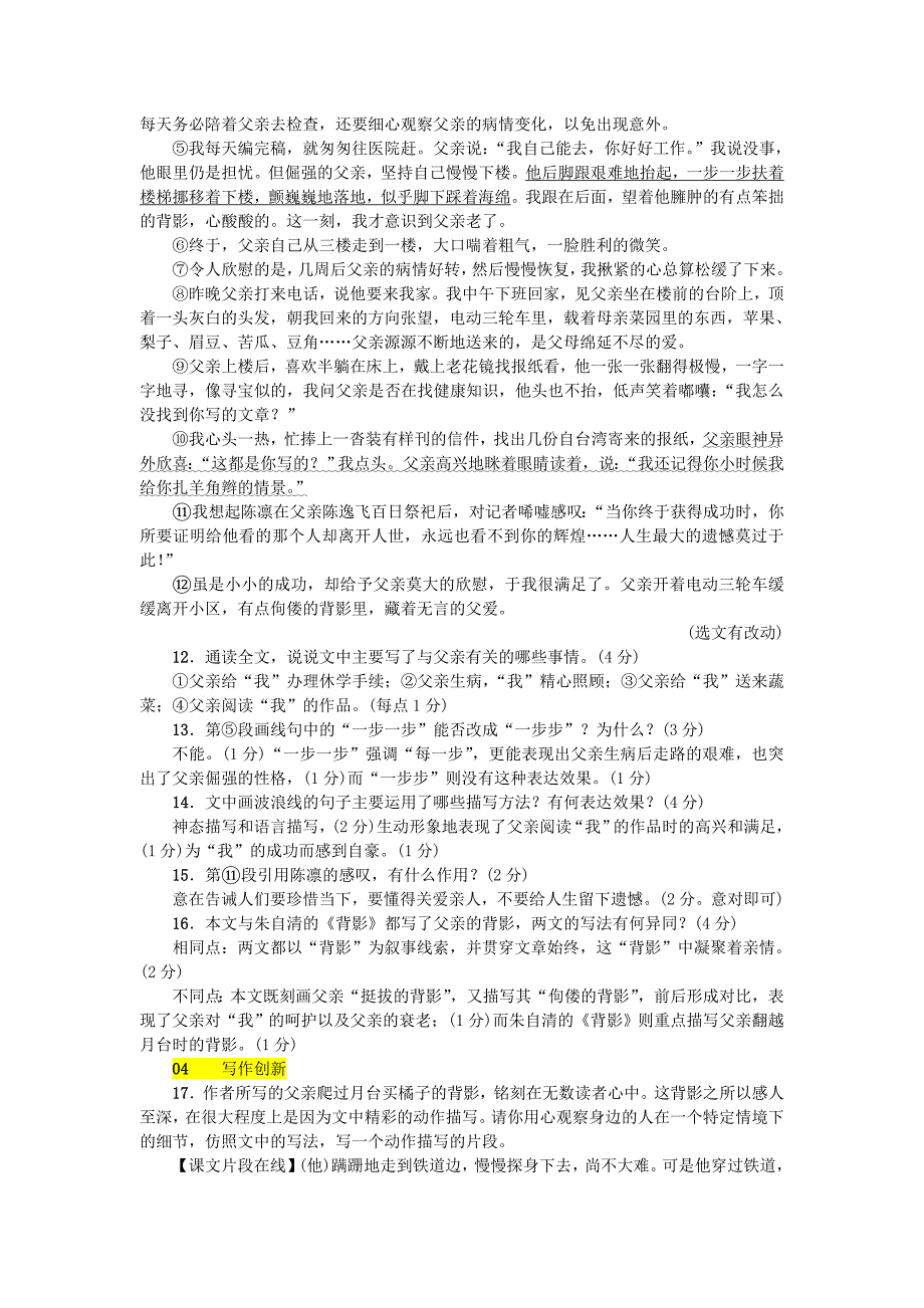 [最新]河北省八年级语文上册第四单元13背影练习人教版_第3页