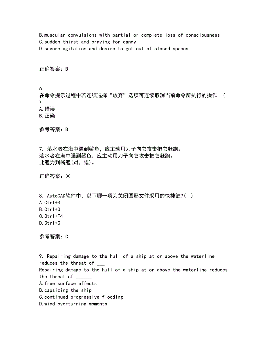 大连理工大学22春《ACAD船舶工程应用》离线作业1答案参考53_第2页