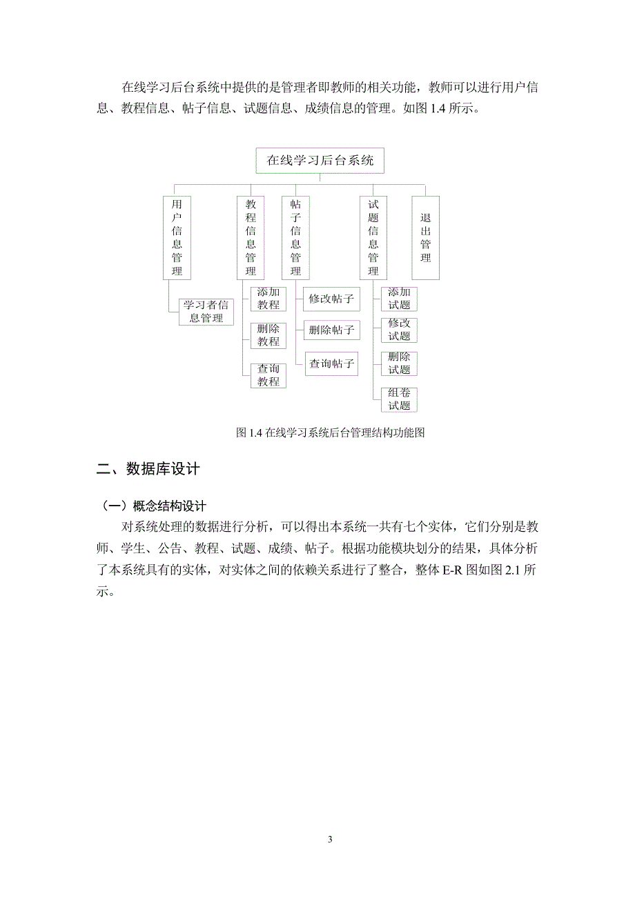 (完整word版)数据库类在线学习系统的数据库设计.doc_第4页