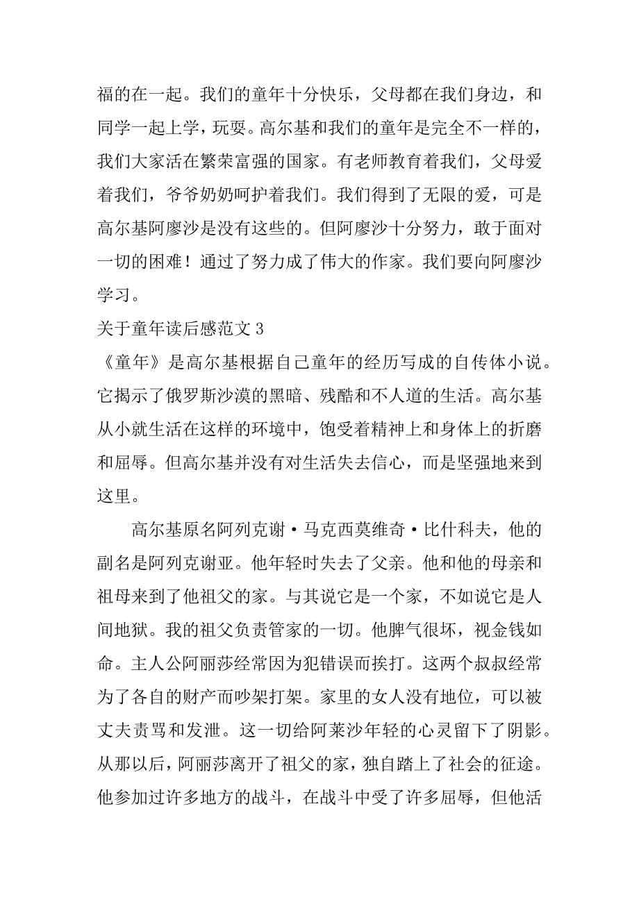 关于童年读后感范文5篇写童年的读后感_第3页