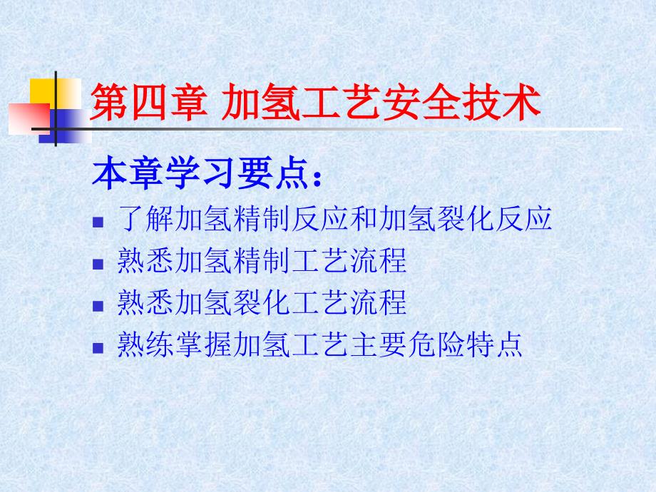 危险化学品特种作业人员培训.ppt_第2页