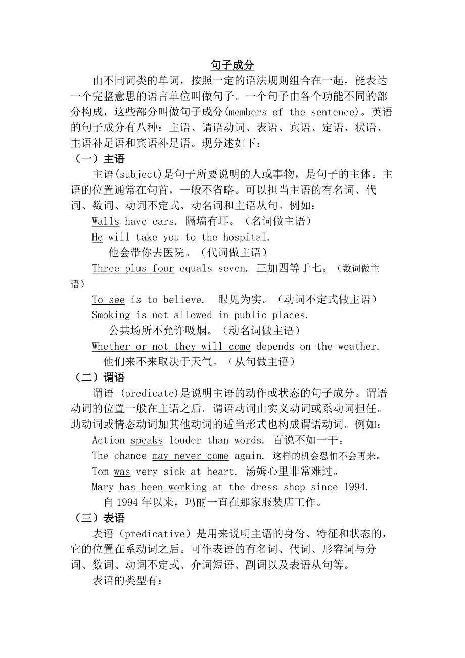 词性、句子成分及结简单句句型分析.doc_第1页