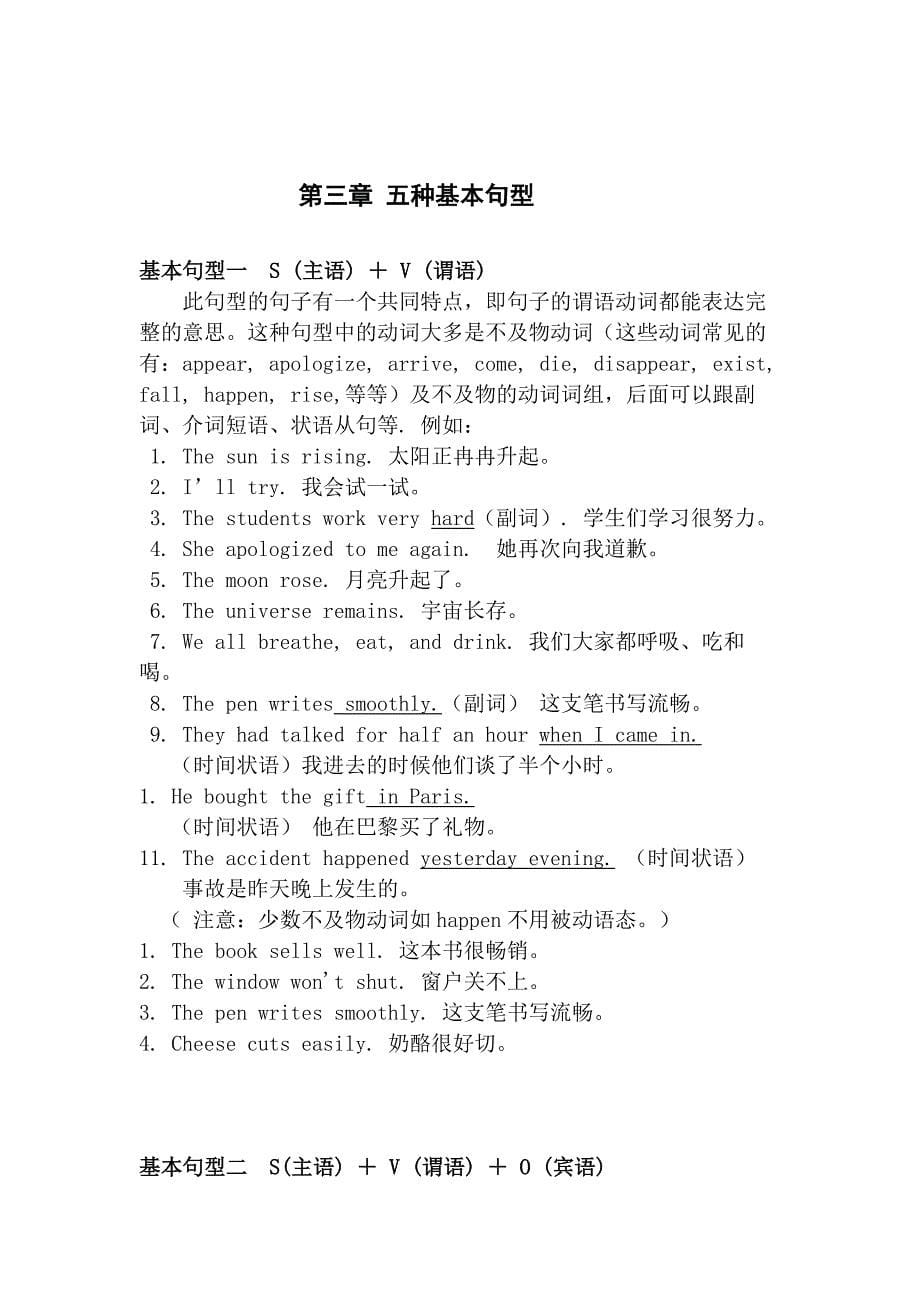 词性、句子成分及结简单句句型分析.doc_第5页