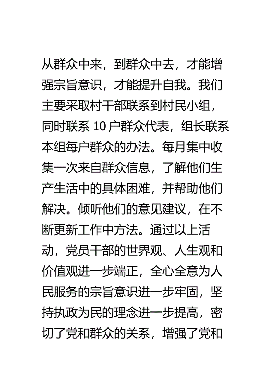 党支部副书记惠民生活动心得体会_第2页