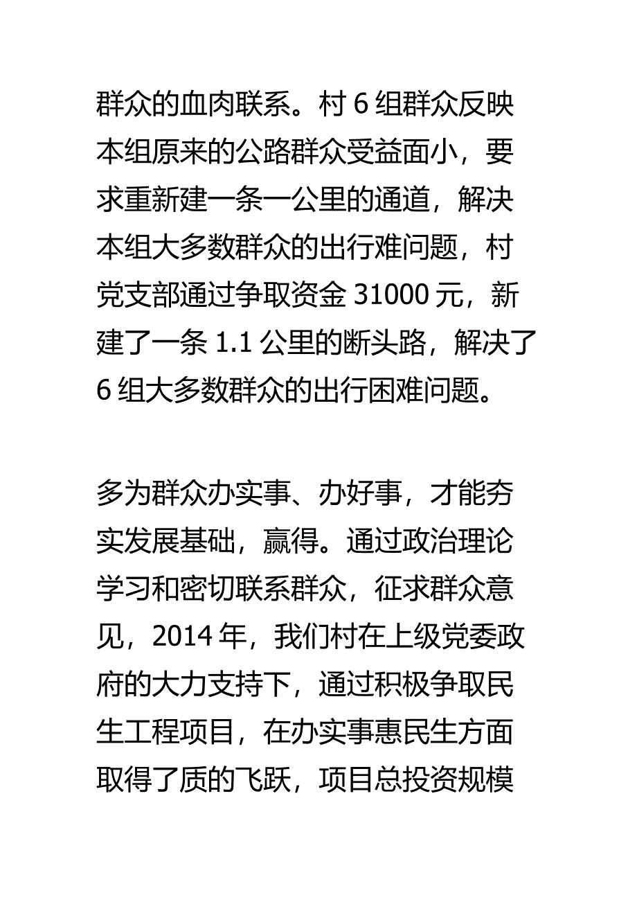 党支部副书记惠民生活动心得体会_第3页