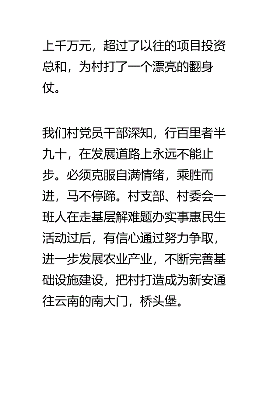 党支部副书记惠民生活动心得体会_第4页