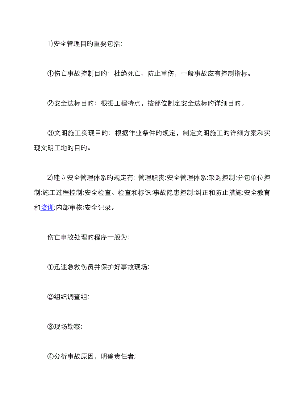 2023年二级建造师考试工程施工管理_第3页