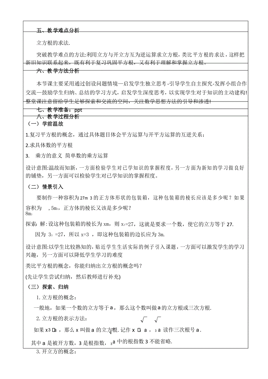 人教版七年级数学下“6.2立方根”说课稿(优秀篇)_第2页