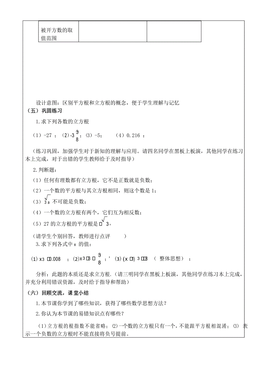 人教版七年级数学下“6.2立方根”说课稿(优秀篇)_第4页