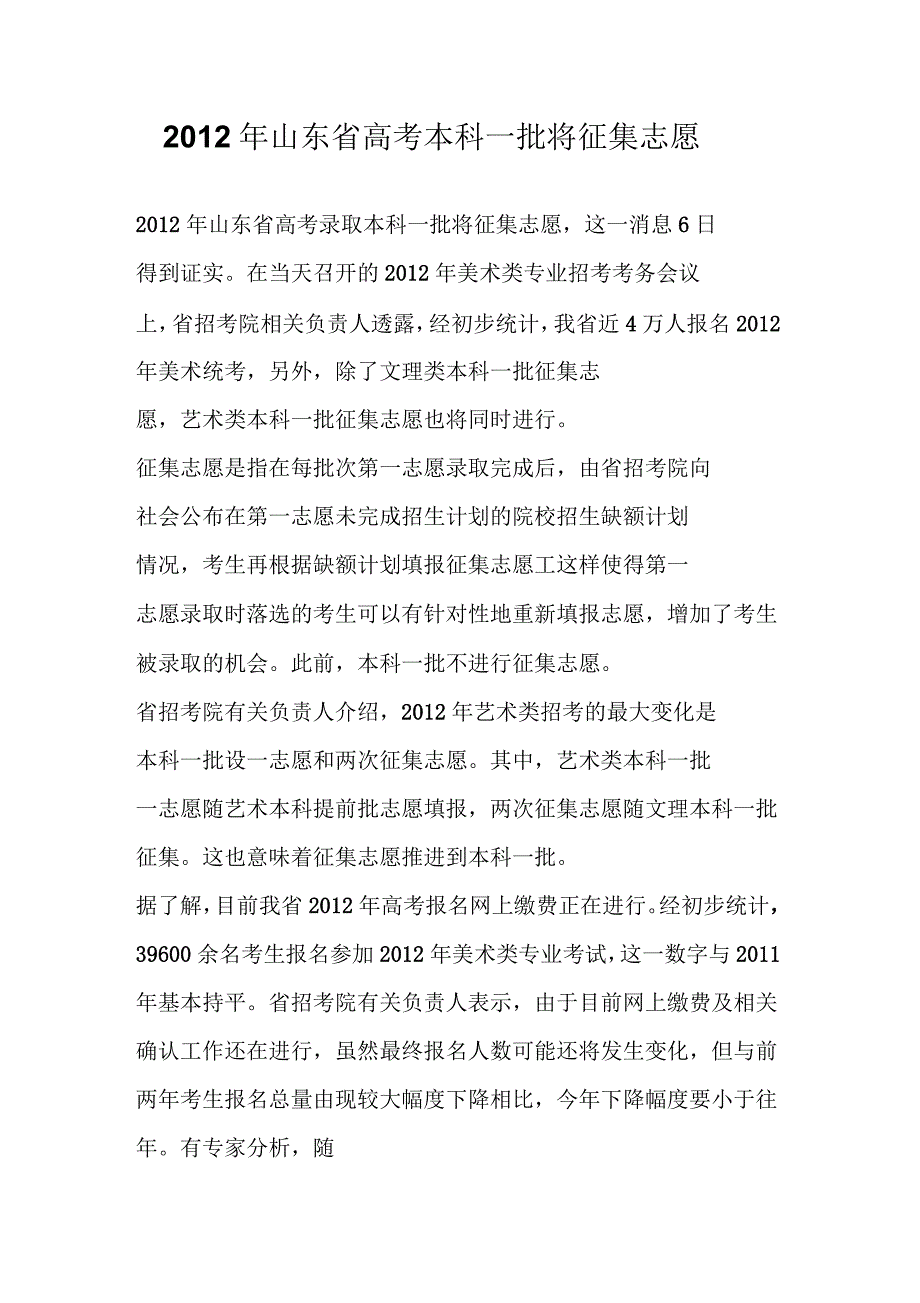 山东省高考本科一批将征集志愿_第1页