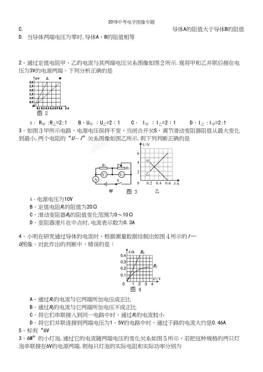 中考电学图像专题.docx_第5页