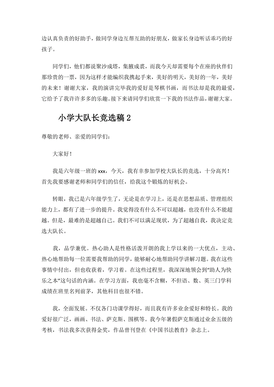 小学大队长竞选稿.docx_第2页