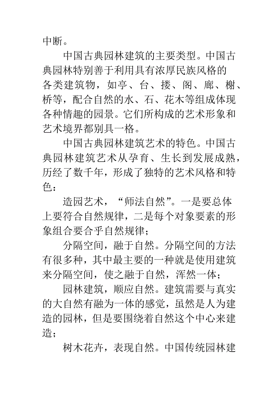 古典园林建筑的前景.docx_第2页