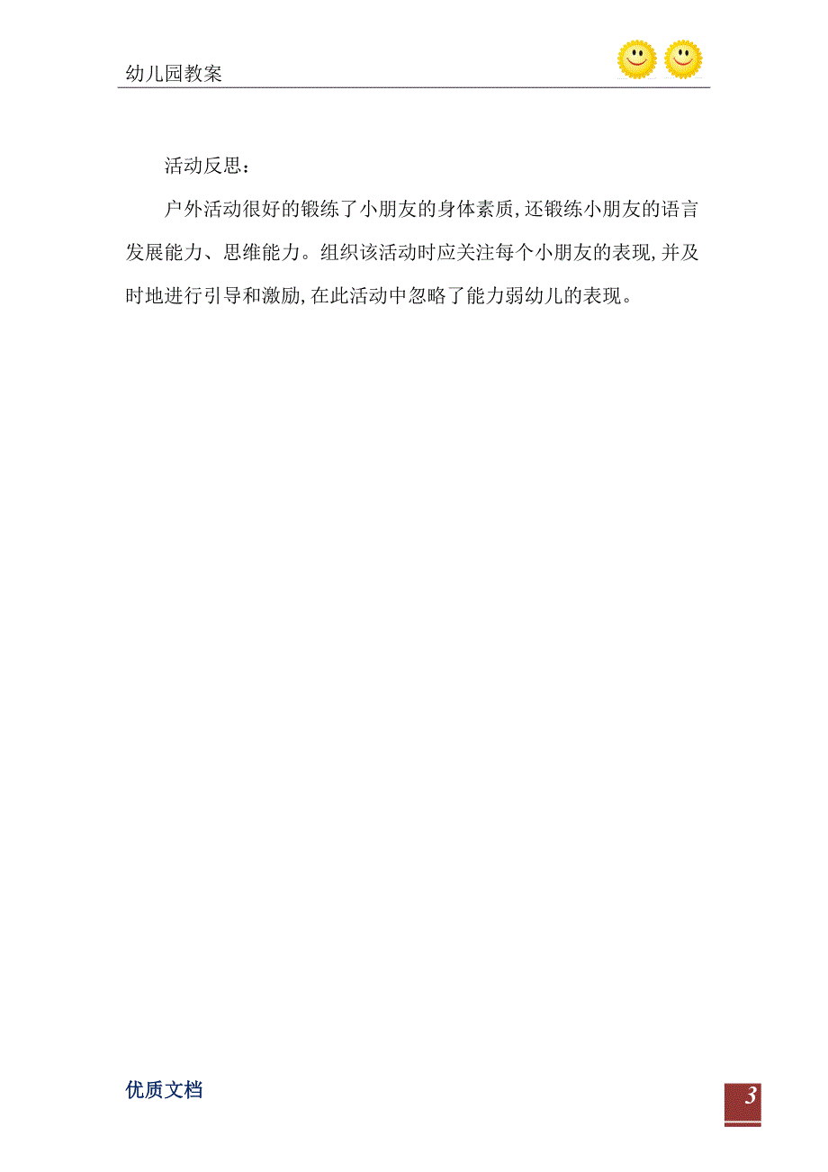 大班游戏蚂蚁搬家教案反思_第4页