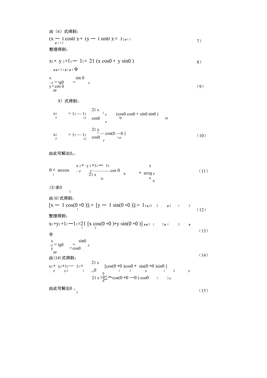 用平面二连杆机器人为例贯穿运动学、雅可比、动力学、轨迹规划甚至控制与编程_第4页