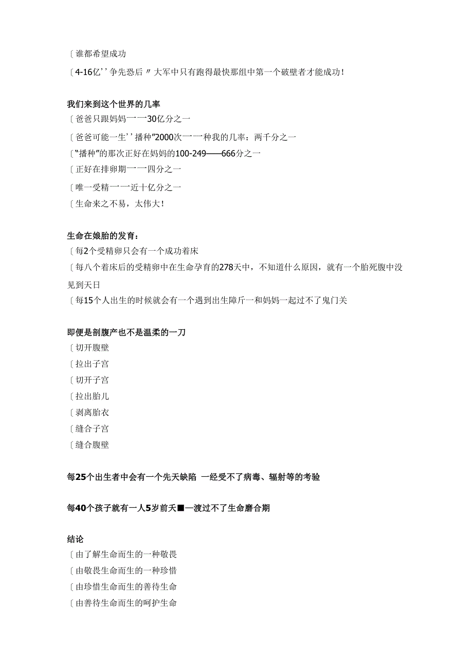 讲稿：生命视野中的教育观_第2页