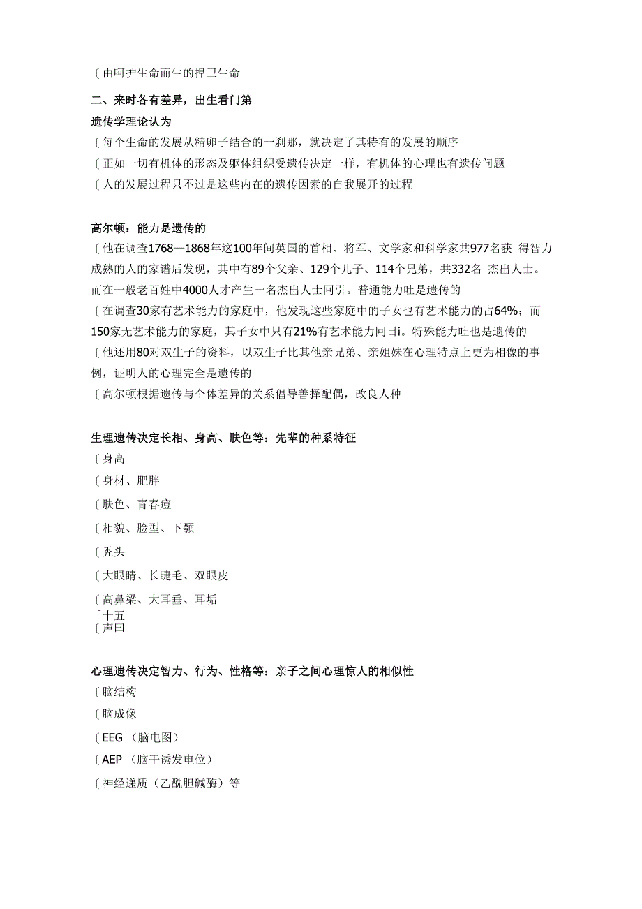 讲稿：生命视野中的教育观_第3页