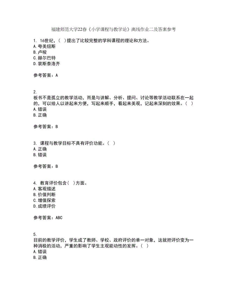 福建师范大学22春《小学课程与教学论》离线作业二及答案参考28_第1页