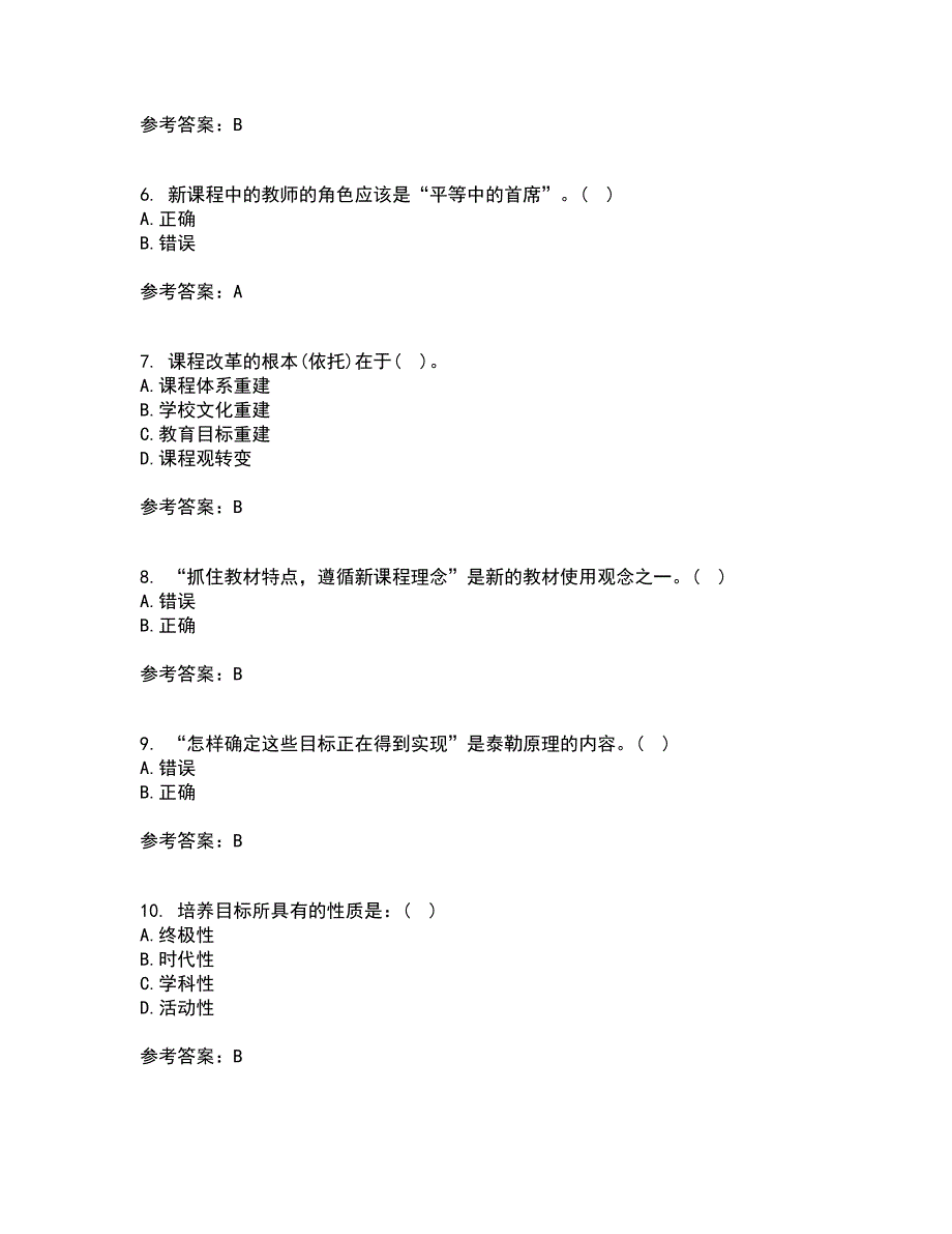 福建师范大学22春《小学课程与教学论》离线作业二及答案参考28_第2页