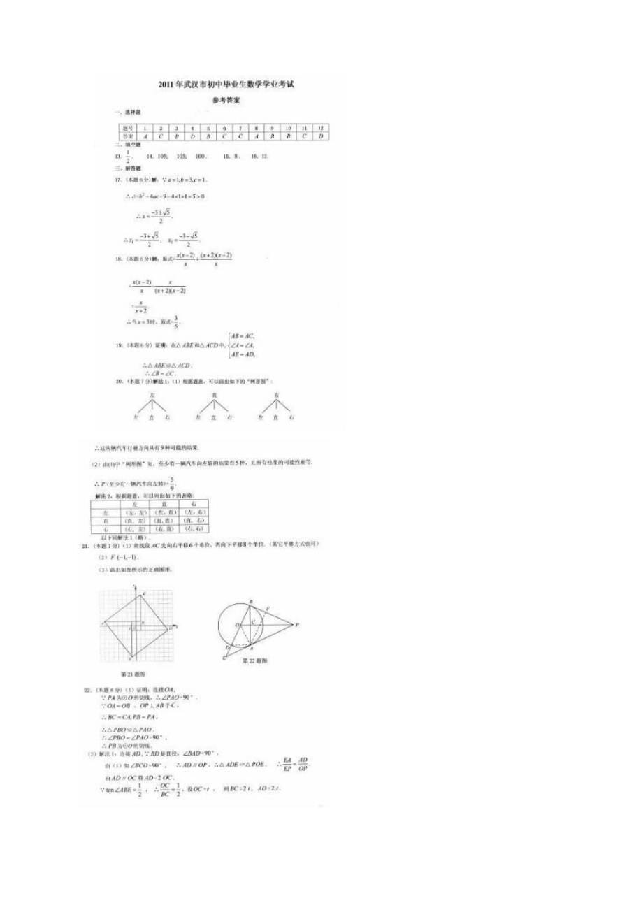 中考湖北武汉数学卷_第5页