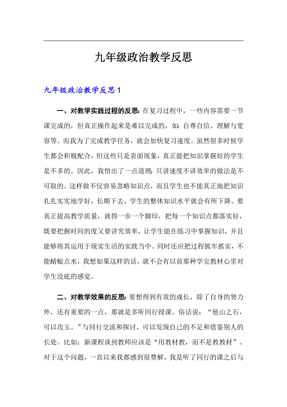 九年级政治教学反思_第1页