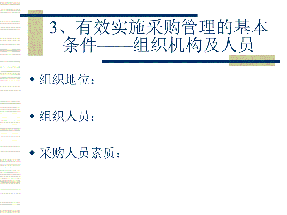 采购经理培训课件_第3页