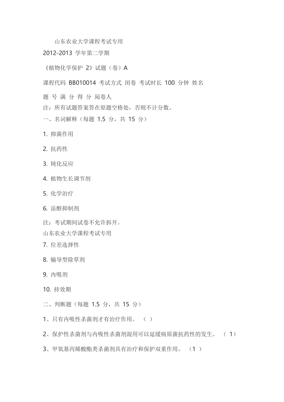 植物化学保护.docx_第1页