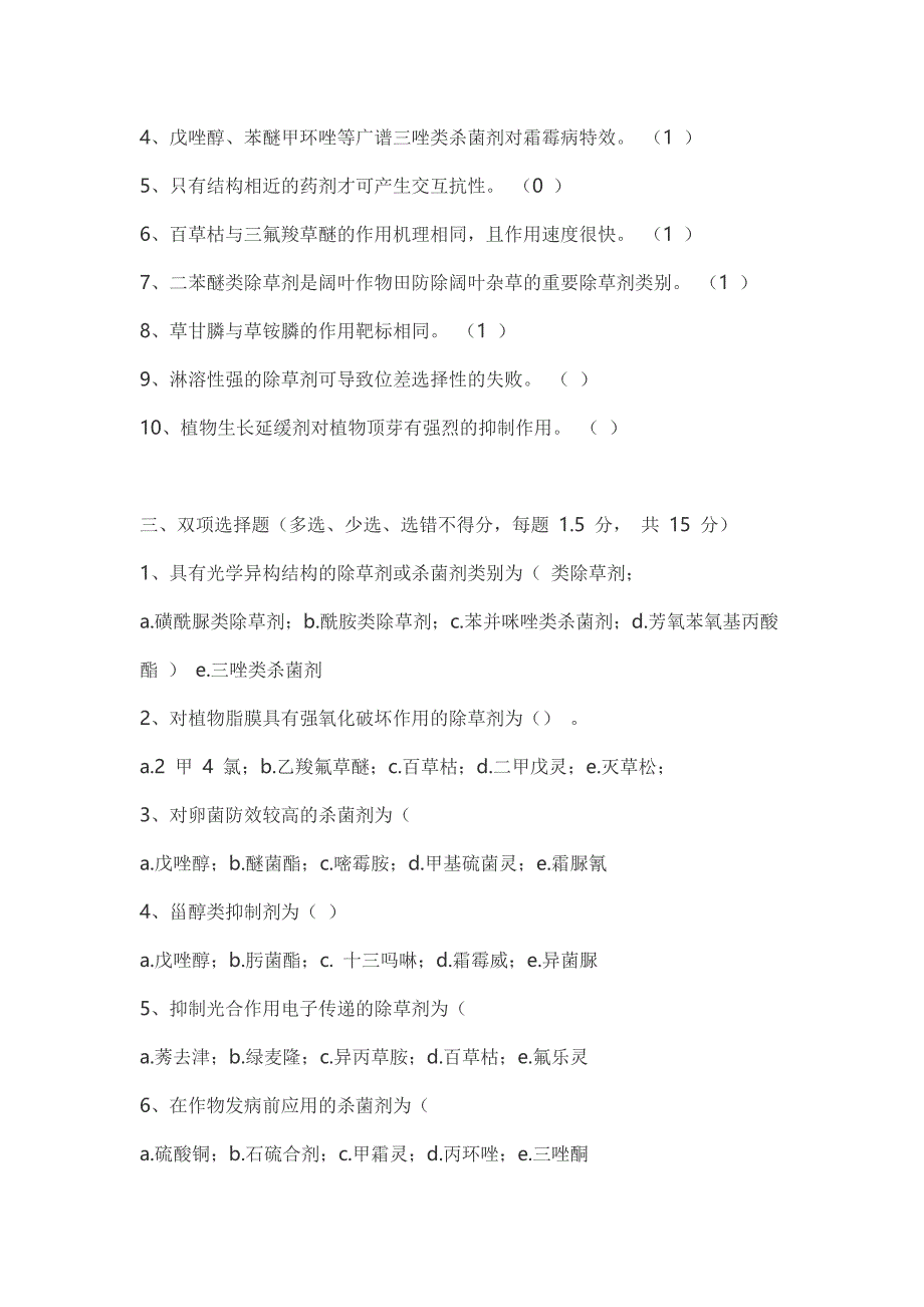 植物化学保护.docx_第2页