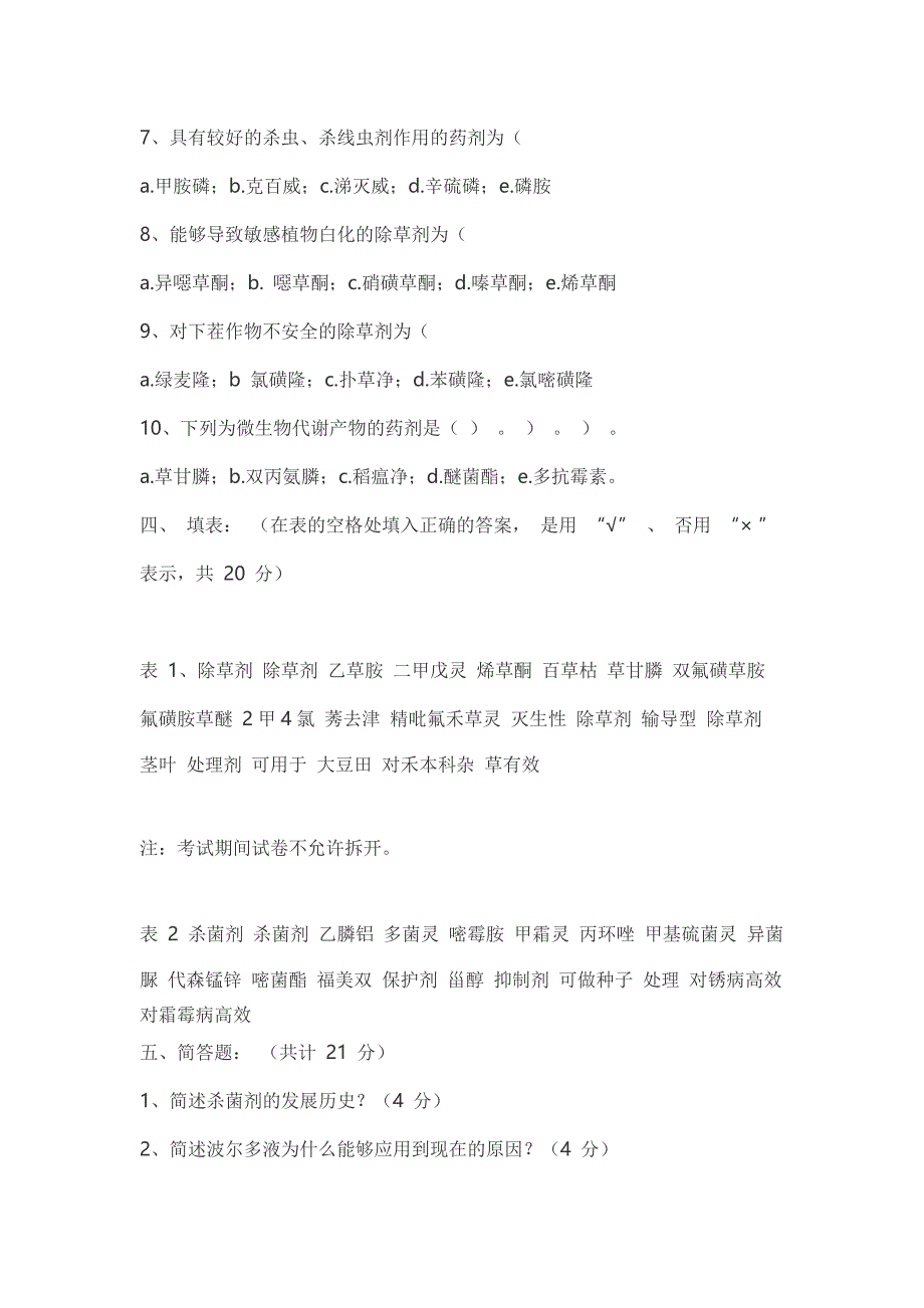 植物化学保护.docx_第3页