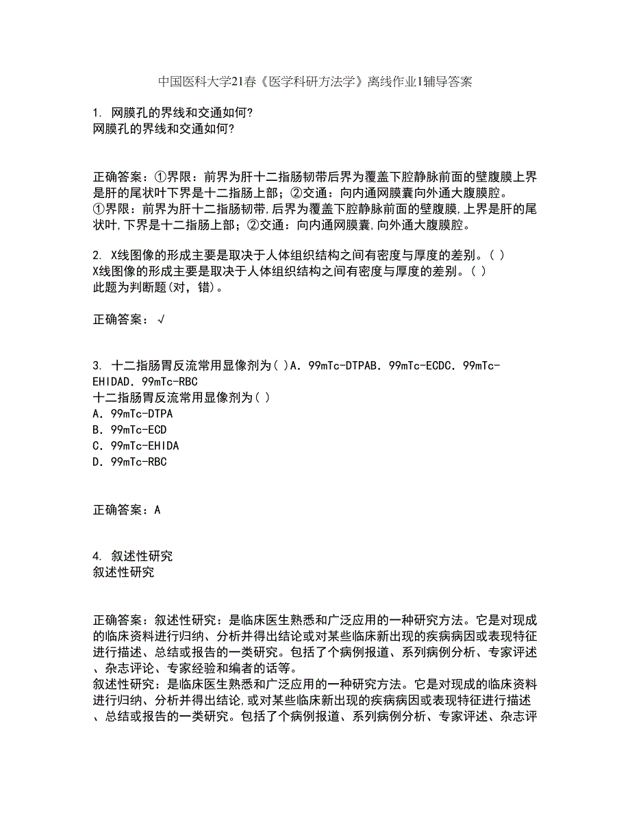 中国医科大学21春《医学科研方法学》离线作业1辅导答案20_第1页